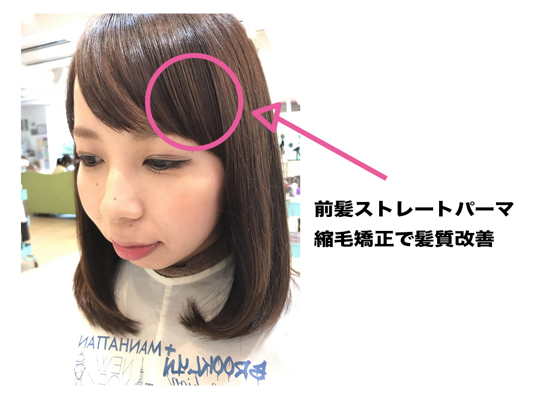 まとまらない前髪は ストレートパーマで解決 前髪の縮毛矯正で髪質改善 西荻窪 美容室 ロッソ